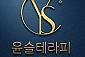 윤슬테라피-전주/완산구/중노송동 (~05.30)