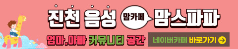진천맘스파파