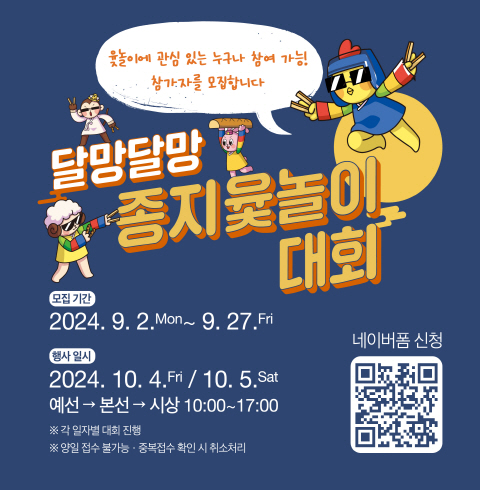 [원고료 5만원] 전주 달망달망 종지윷놀이 대회-전주/덕진동(10.04~10.05)