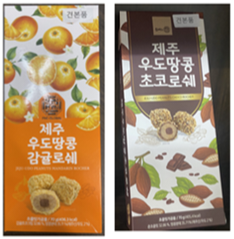 (배송)우도땅콩감귤로쉐 or 감귤화이트초콜릿