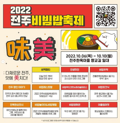 전주비빔밥축제 특별프로그램3-전주/완산구/교동(~10.09)