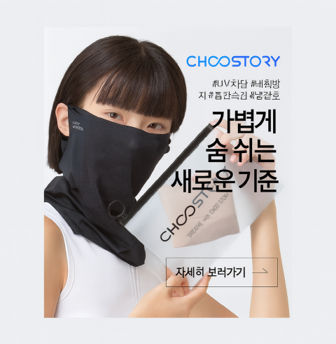 츄스토리 마스크 (배송)