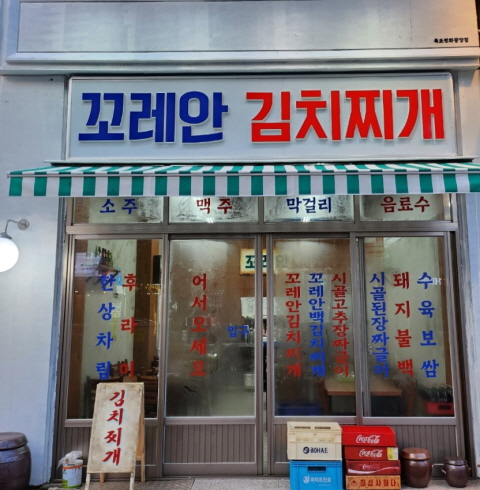 꼬레안김치찌개-목포/상동 (~09.30)