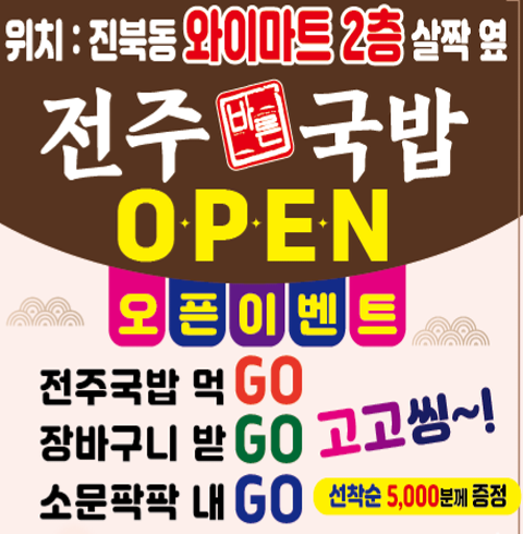 바른국밥 -전주/덕진구/진북동 (~02.28)