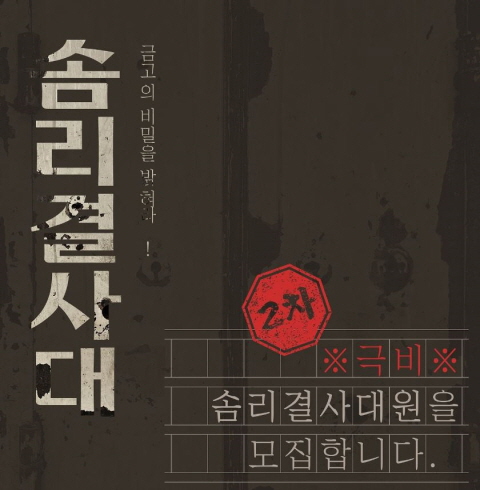 [원고료 5만원] 익산 솜리결사대 오프라인RPG 참여 후 포스팅-익산시/인화동(09.28~09.29)