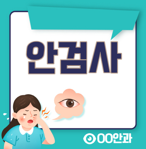 00안과-서울/강남구/신사동 (~10.30) 체험코드:S4117377